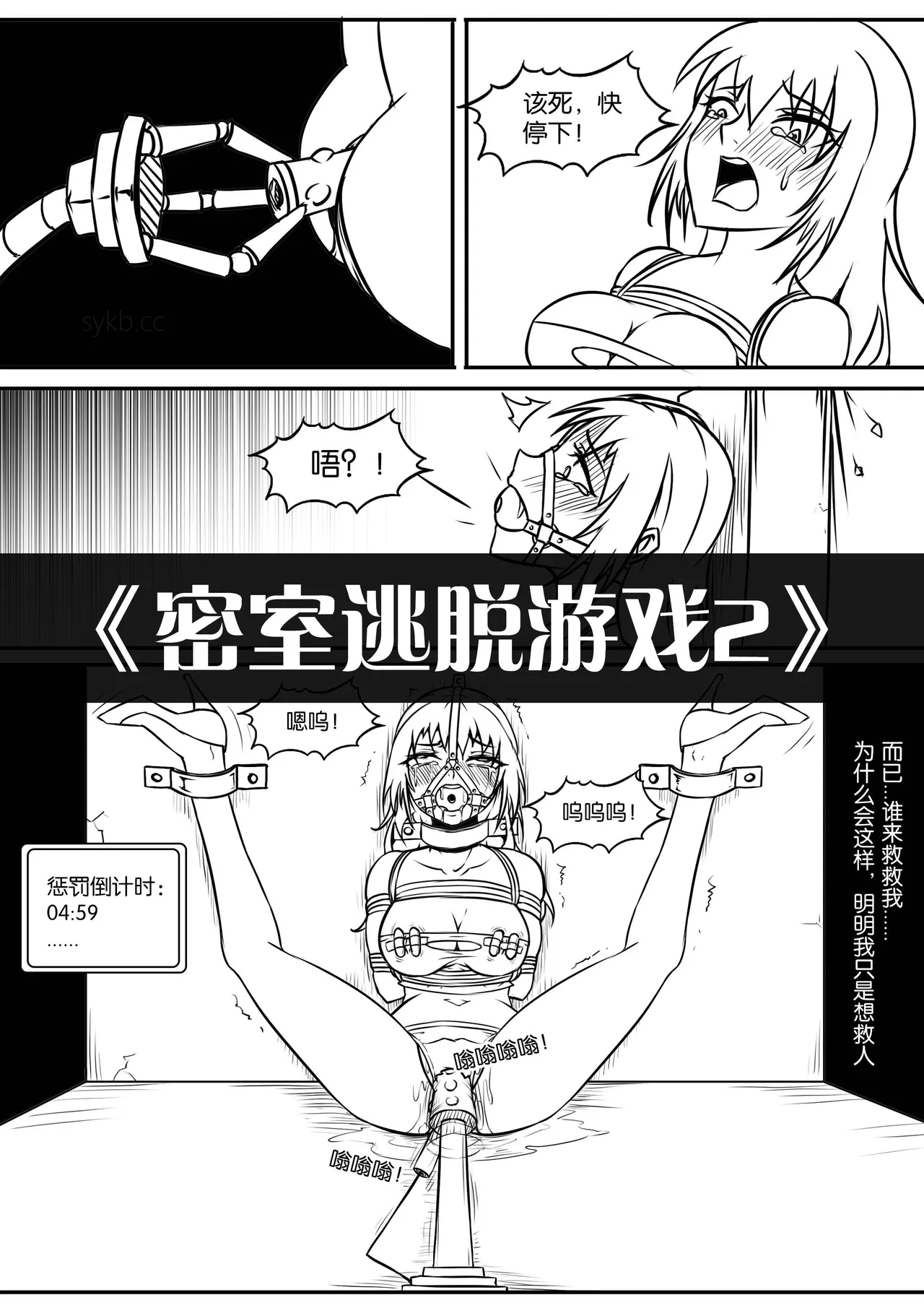 密室逃脱游戏 - Page 19