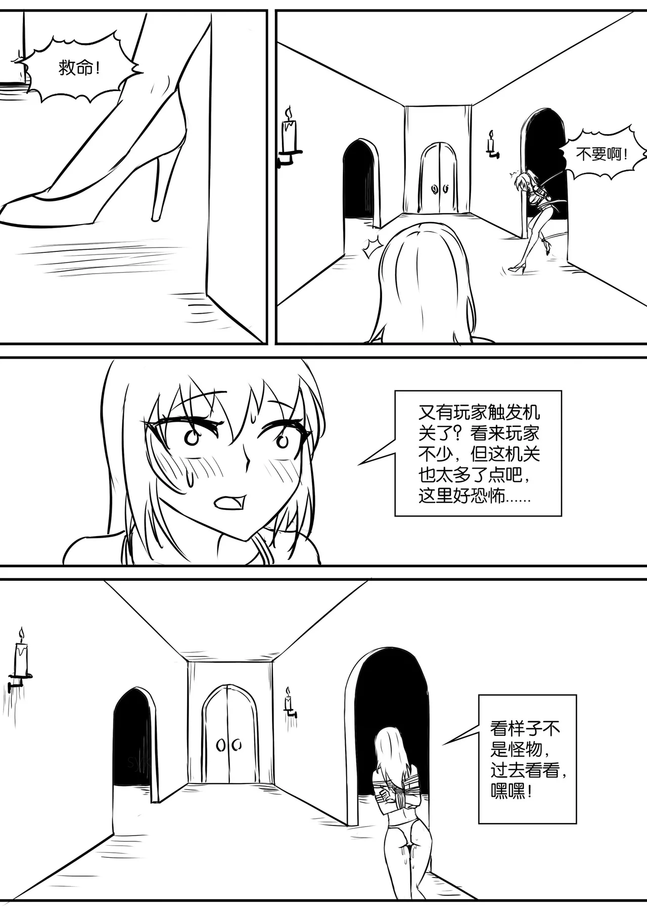 密室逃脱游戏 - Page 21