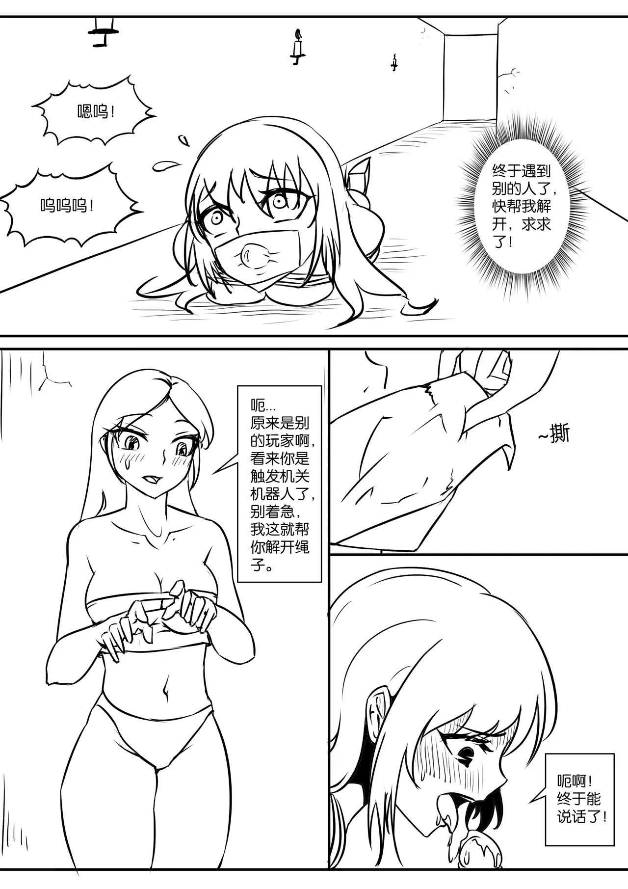 密室逃脱游戏 - Page 24