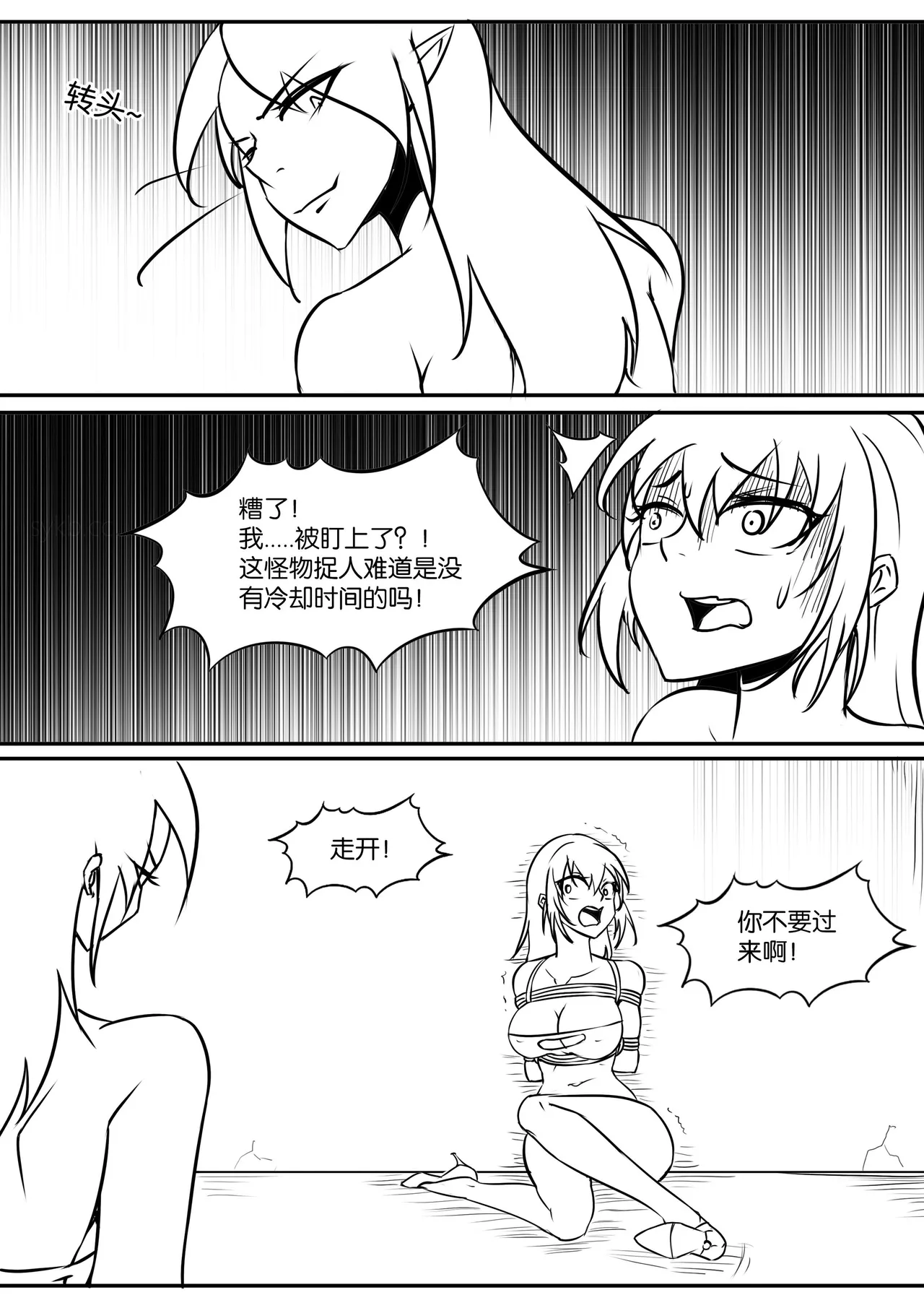 密室逃脱游戏 - Page 30
