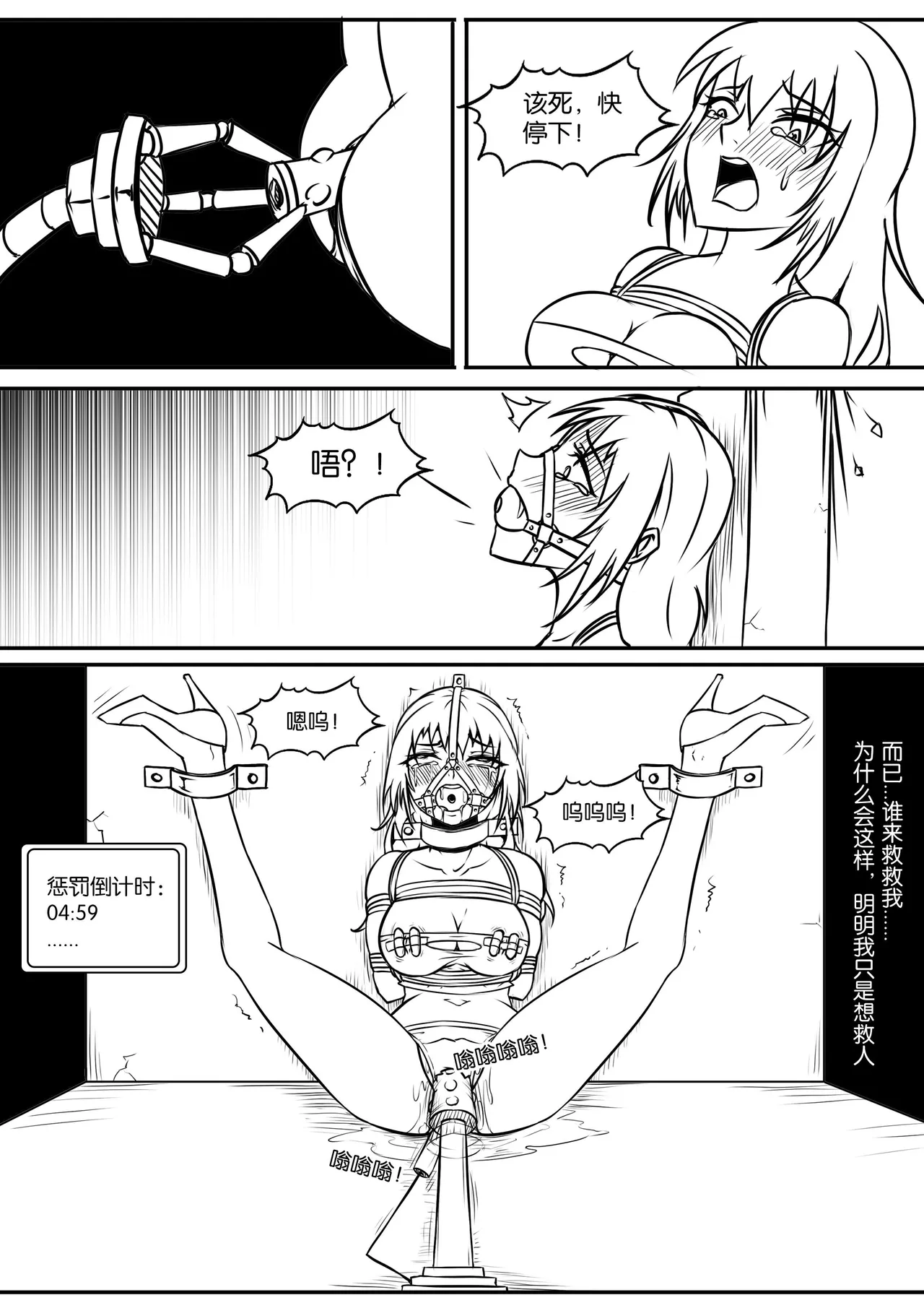密室逃脱游戏 - Page 36