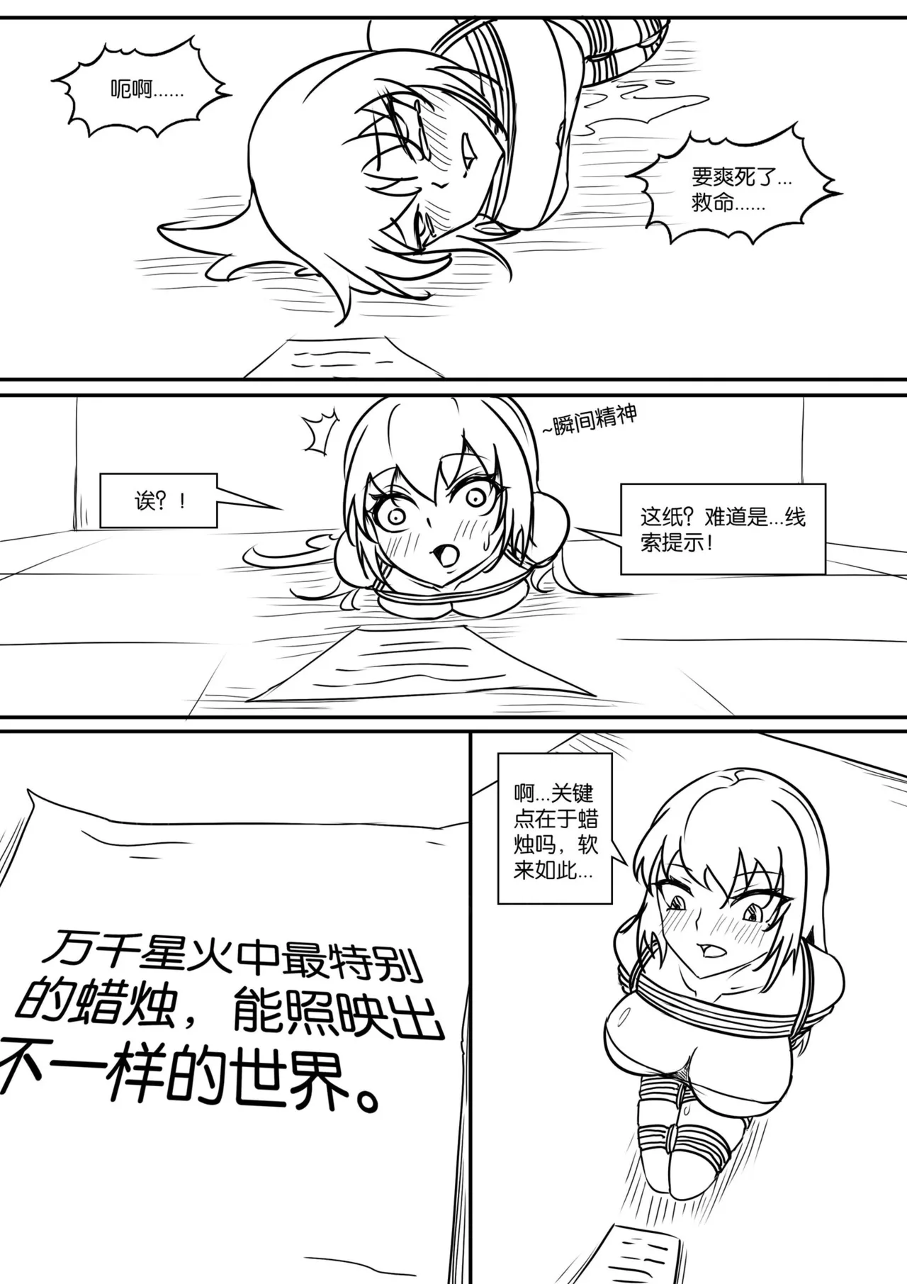 密室逃脱游戏 - Page 52
