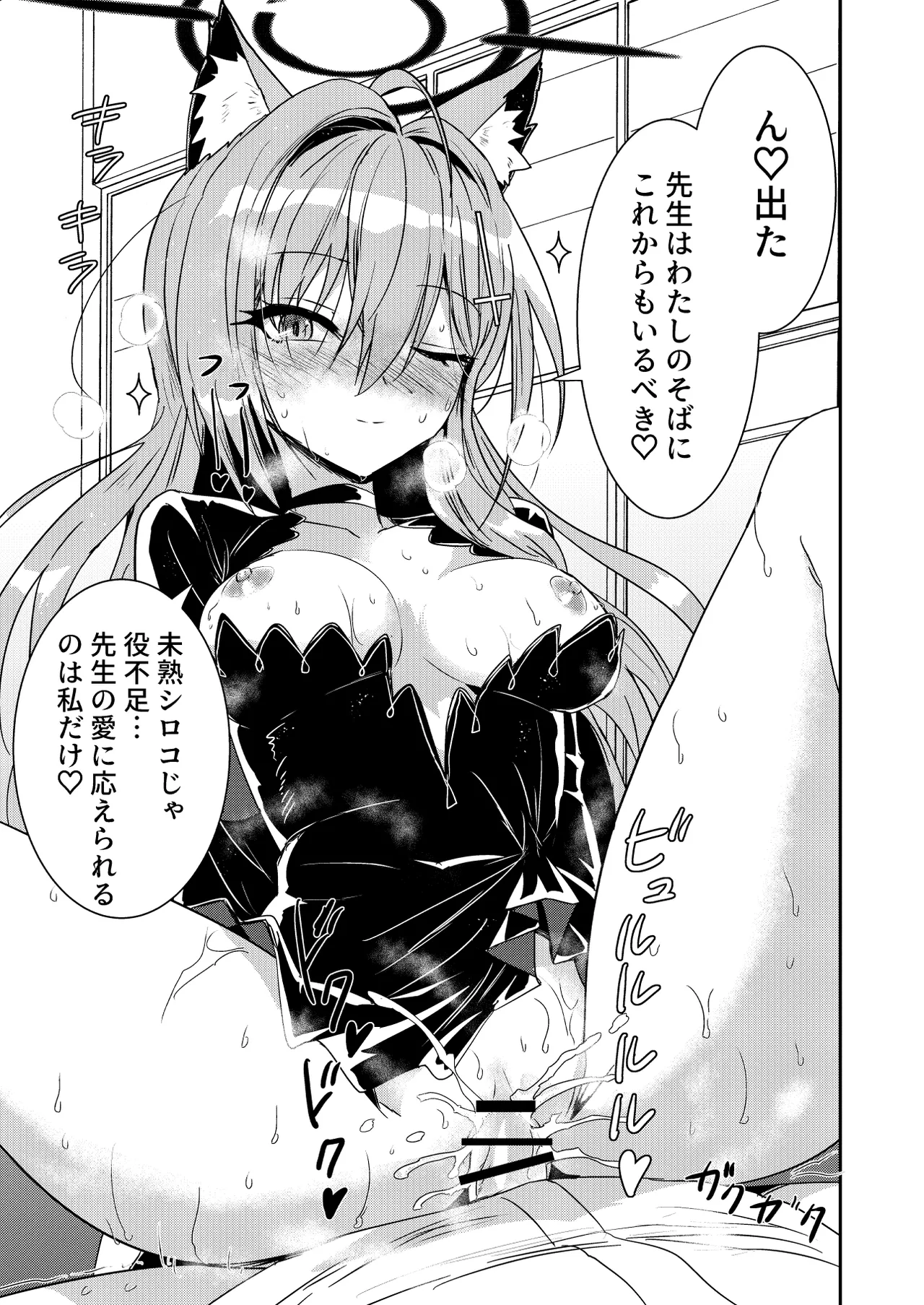 Siroko VS Shiroko Terror R page 16 featuring shiroko sunaookami blue archive parody - group ffm threesome hentai manga - read online free