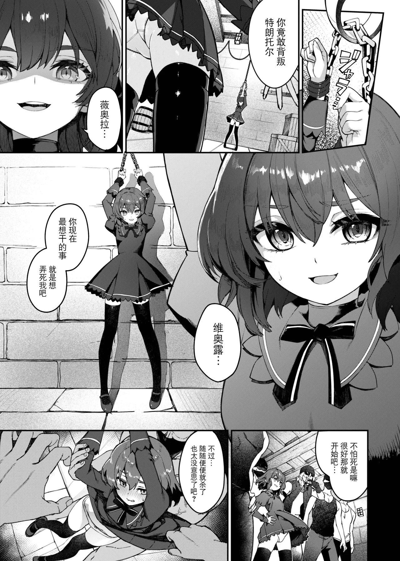 Trantor no Kyoudai - Page 3