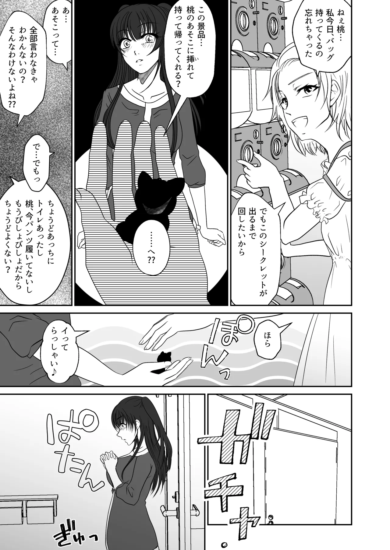 Shinyuu no Onnanoko ni Yagai Rosutsu Saserareta Watashi page 16 original parody - mitsumitsumittsu hentai manga - read online free