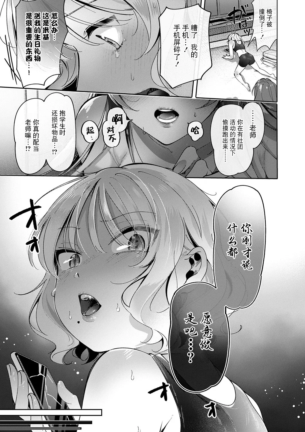 Yuri Fetish Life Ch. 9 - Page 7