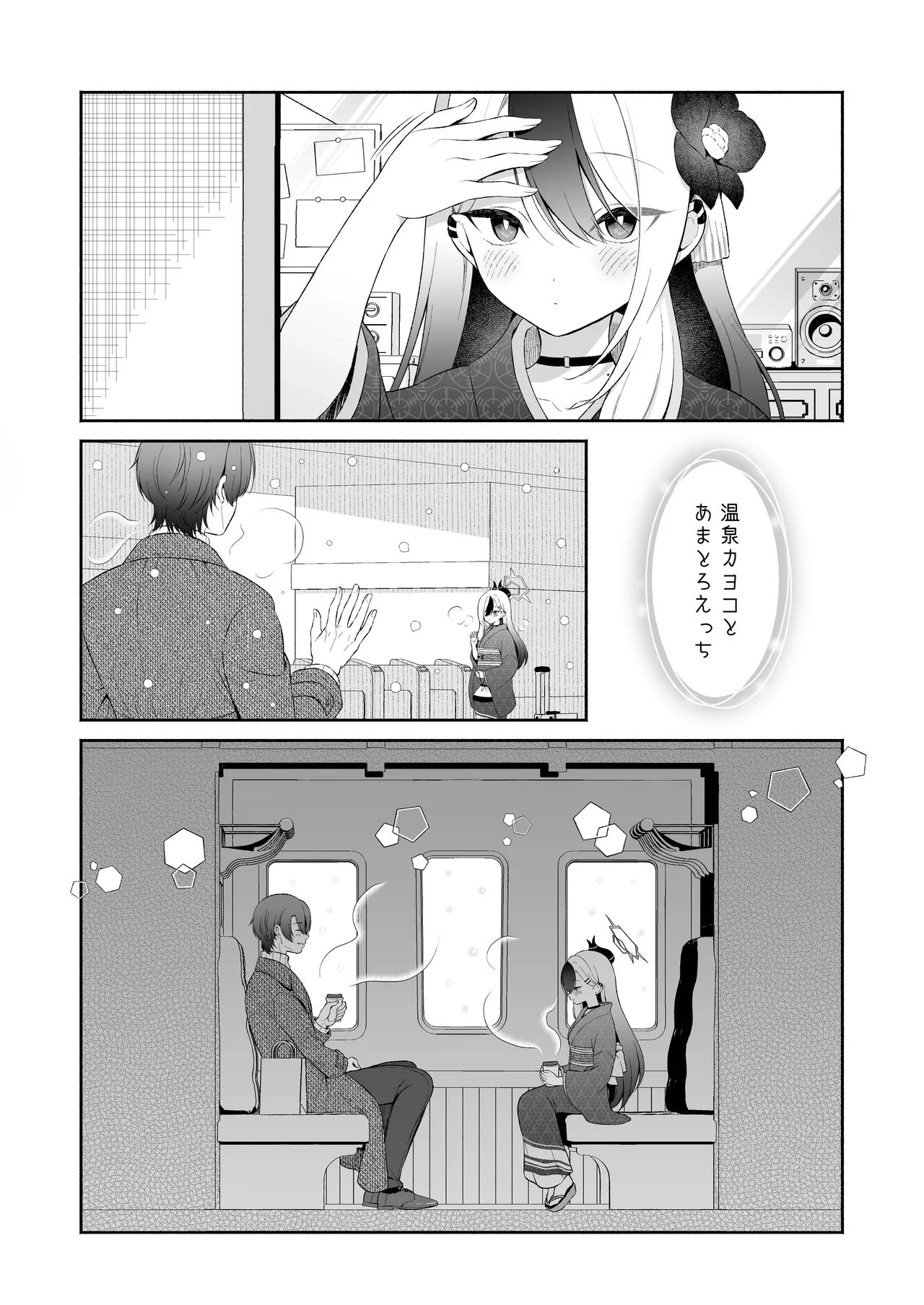 Onsen Kayoko to Amatoro Ecchi + Kayoko to Sensei ga Onamiseshiau Ohanashi - Page 2
