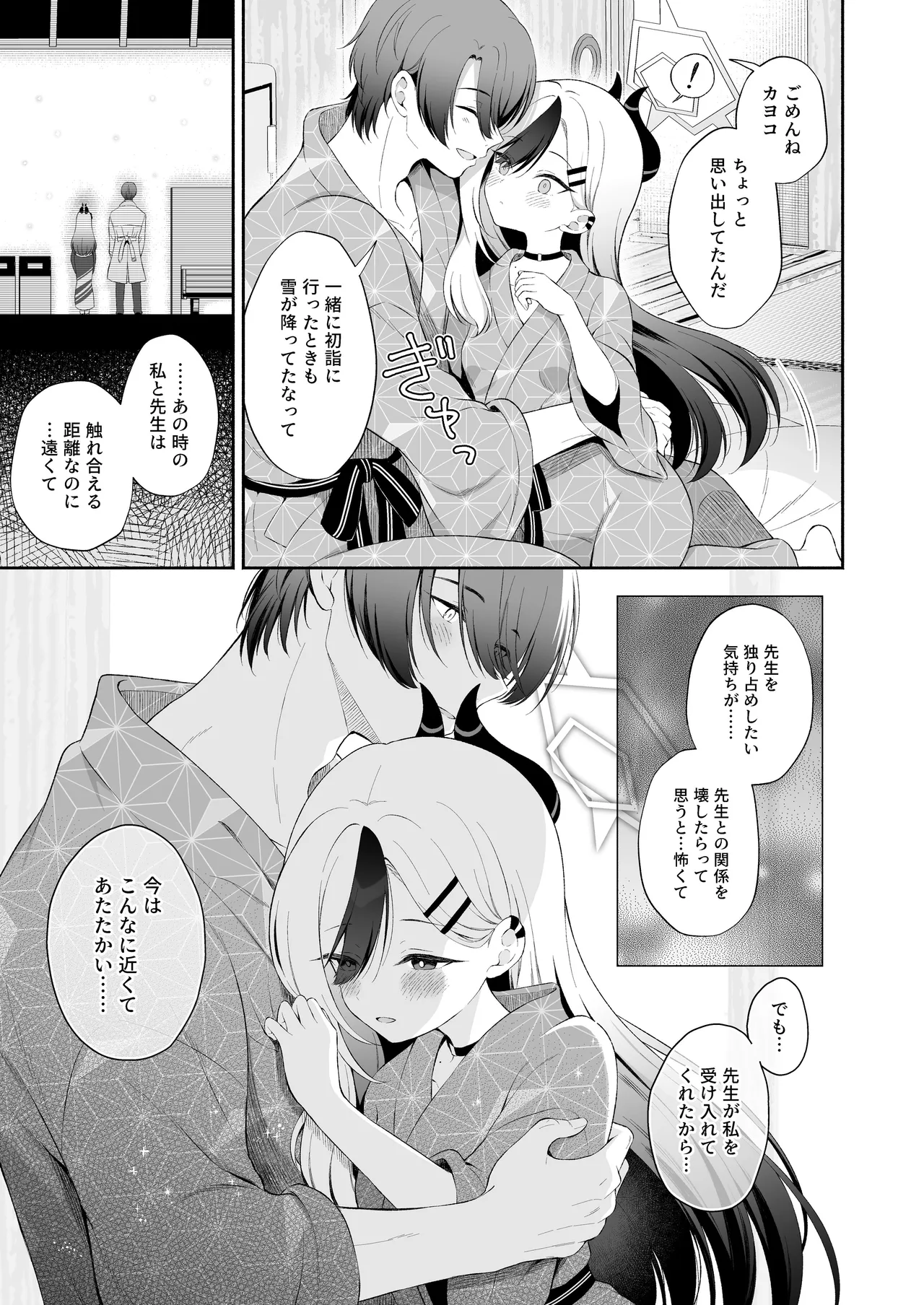 Onsen Kayoko to Amatoro Ecchi + Kayoko to Sensei ga Onamiseshiau Ohanashi - Page 5