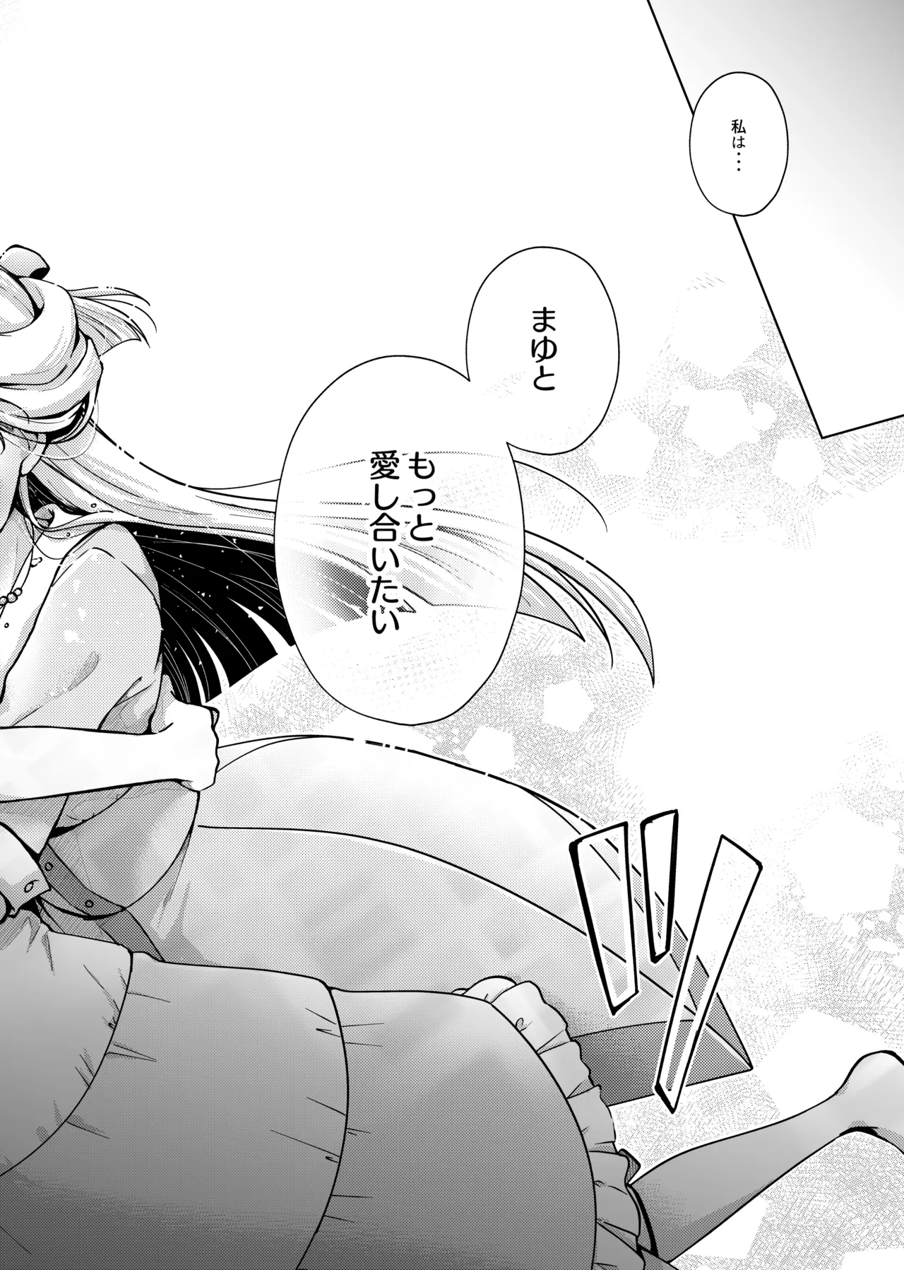 Neko no Koe - Page 17