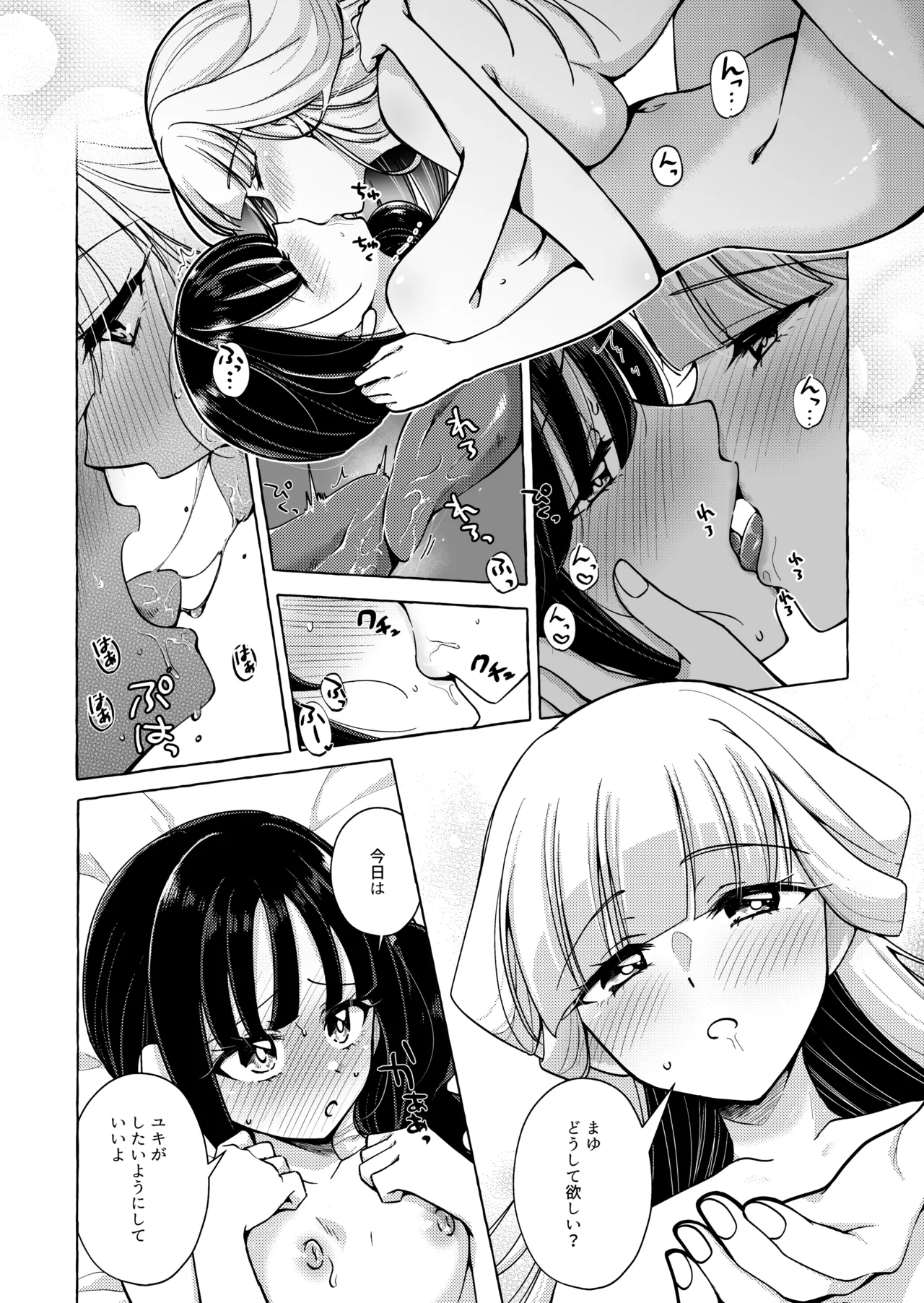 Neko no Koe - Page 20