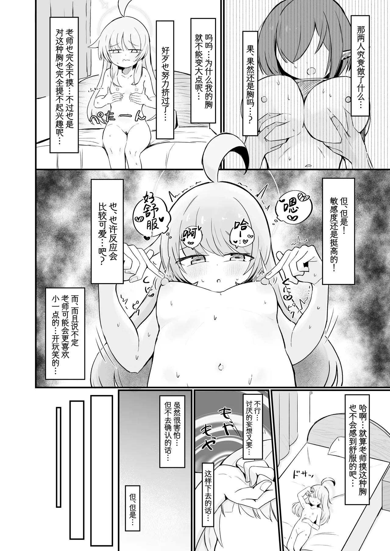 Fuan ni Nacchatta Kaya o Anshin Saseru Hon | 让不安都写在脸上的花椰安心起来的本 - Page 16