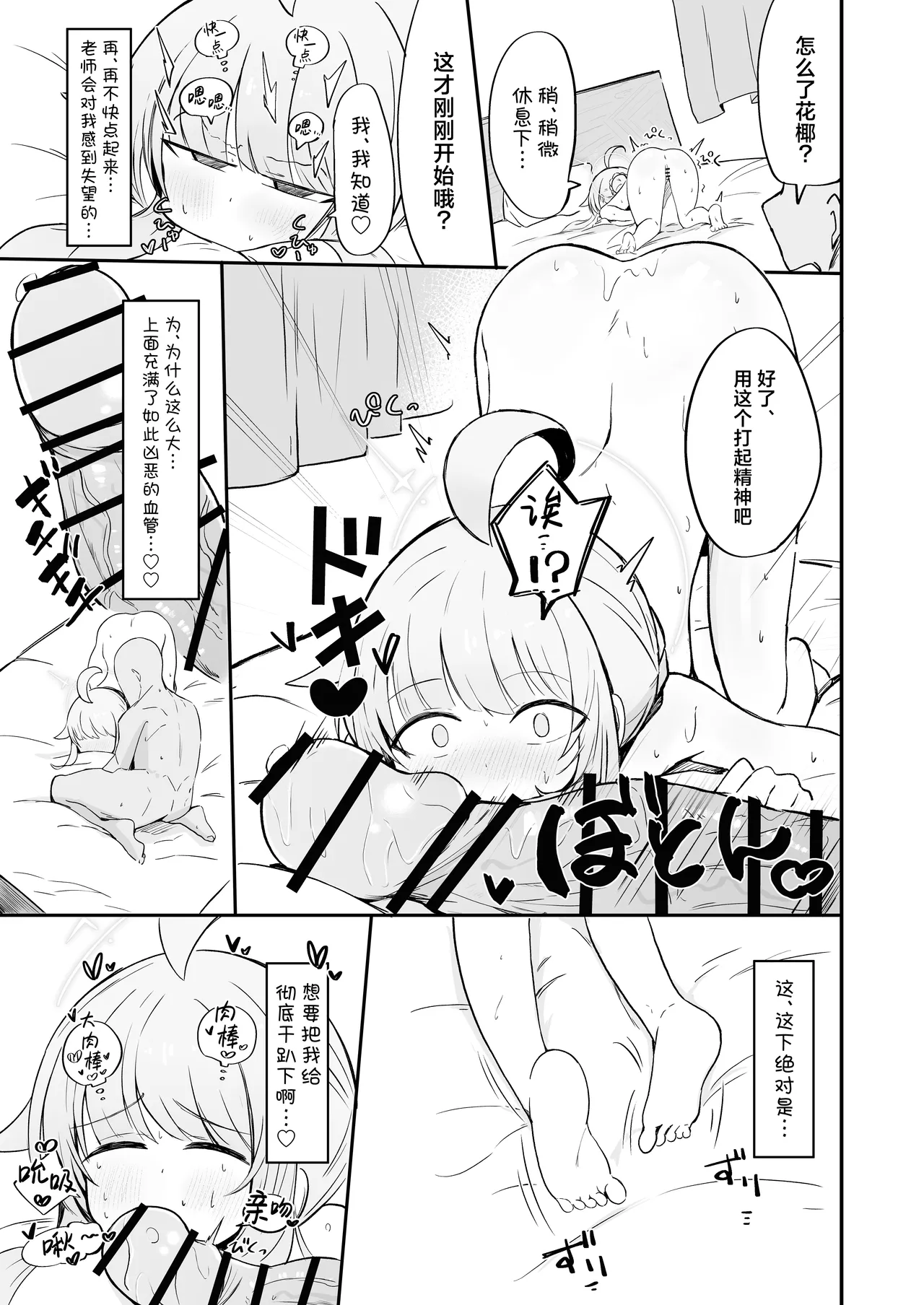 Fuan ni Nacchatta Kaya o Anshin Saseru Hon | 让不安都写在脸上的花椰安心起来的本 - Page 25