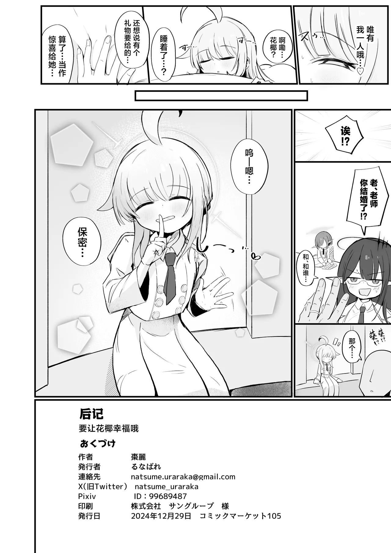 Fuan ni Nacchatta Kaya o Anshin Saseru Hon | 让不安都写在脸上的花椰安心起来的本 - Page 38