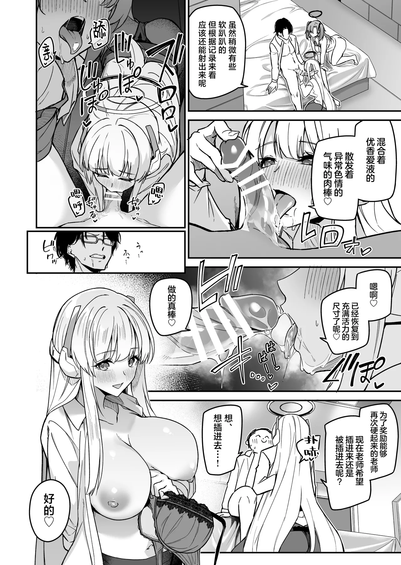Yoru wa Seminar no Hana ka Kajitsu | 夜中抉择 研讨会的 鲜花与果实 page 24 featuring yuuka hayase blue archive parody - group glasses hentai manga - read online free