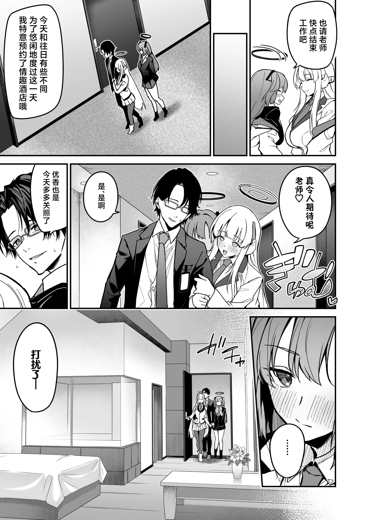 Yoru wa Seminar no Hana ka Kajitsu | 夜中抉择 研讨会的 鲜花与果实 - Page 9