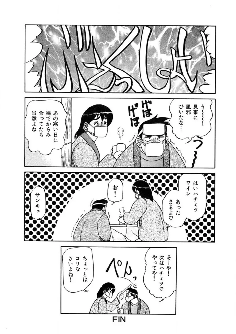 Oneesan to Issho - It is the same as the older sister - Page 161