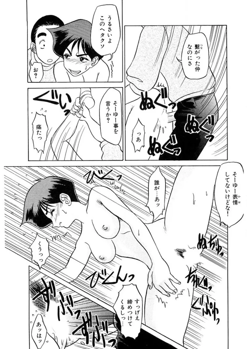 Oneesan to Issho - It is the same as the older sister - Page 17