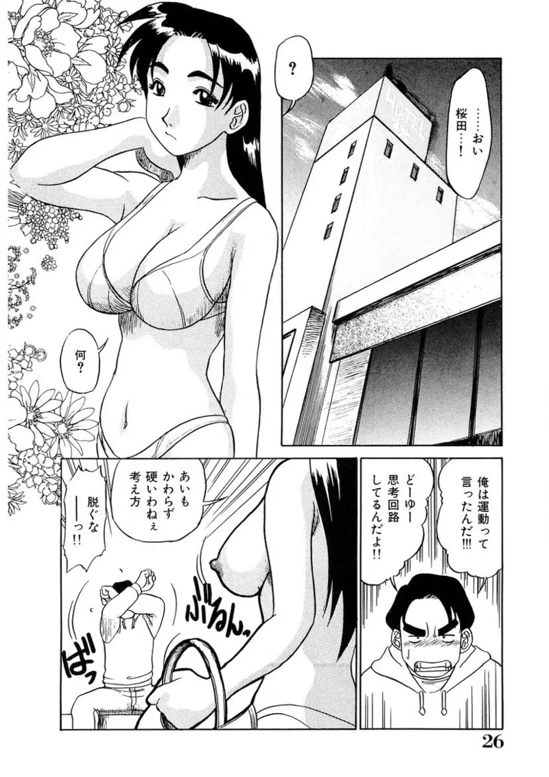 Oneesan to Issho - It is the same as the older sister page 25 - big breasts group hentai manga - read online free