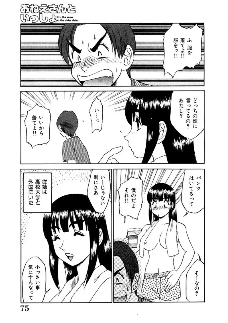 Oneesan to Issho - It is the same as the older sister page 74 - big breasts group hentai manga - read online free