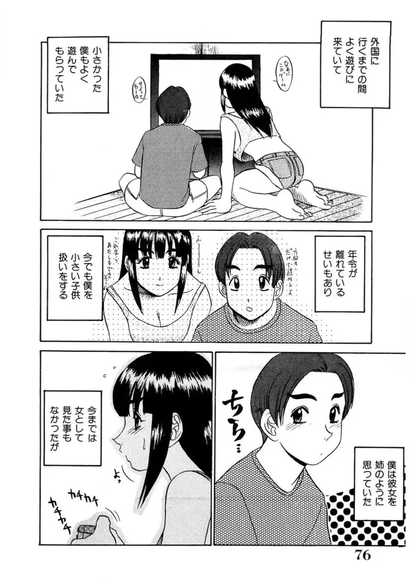 Oneesan to Issho - It is the same as the older sister page 75 - big breasts group hentai manga - read online free