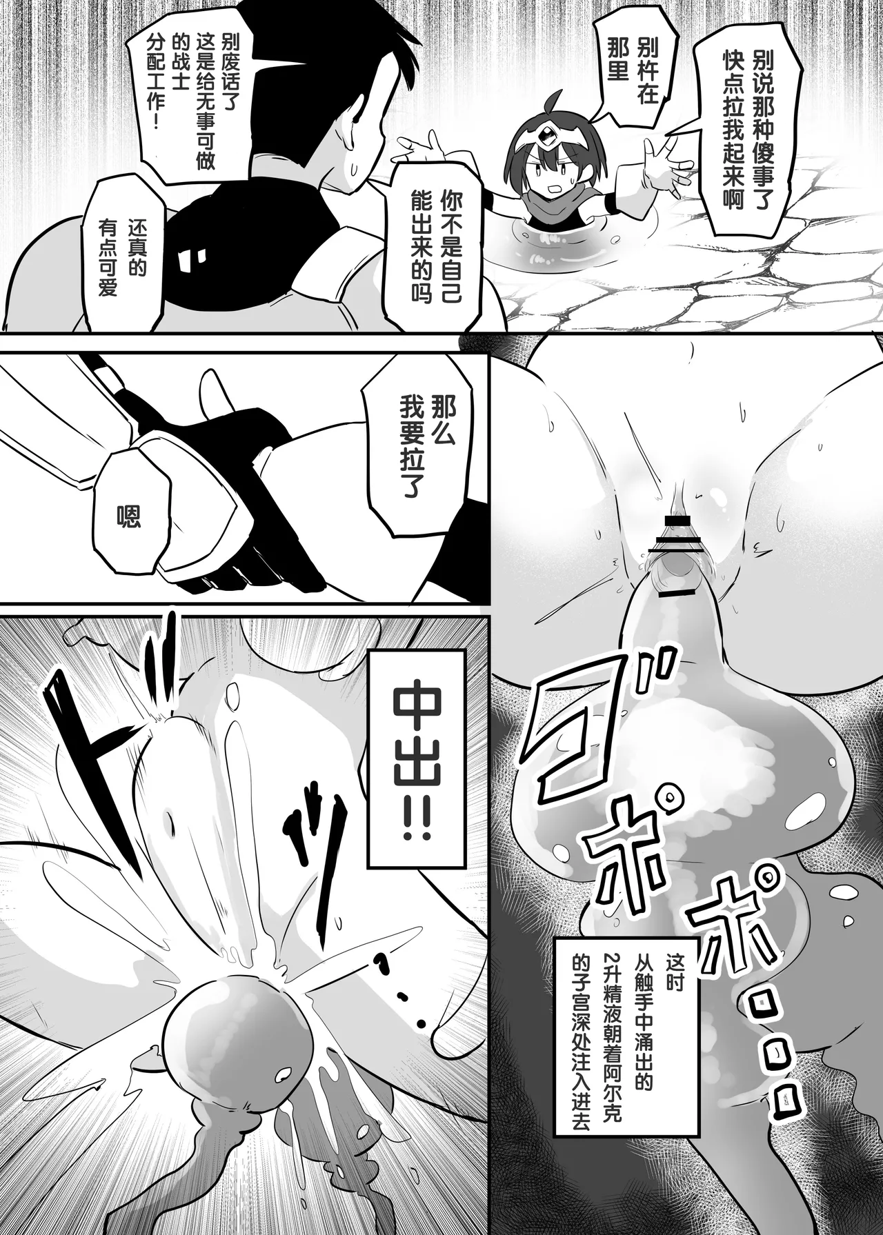 Kankaku Shadan TS Otoshiana - Page 21