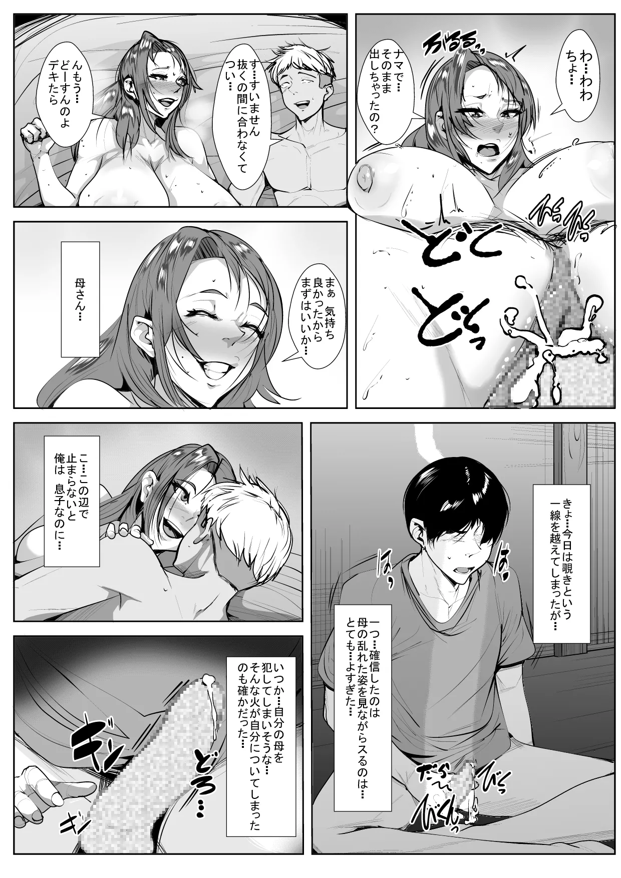 Hahaoya ga Tomodachi to Kossori Tsukiai Hajimete Kara Kizuita Ore no Kanjou page 31 original parody - milf big breasts hentai manga - read online free