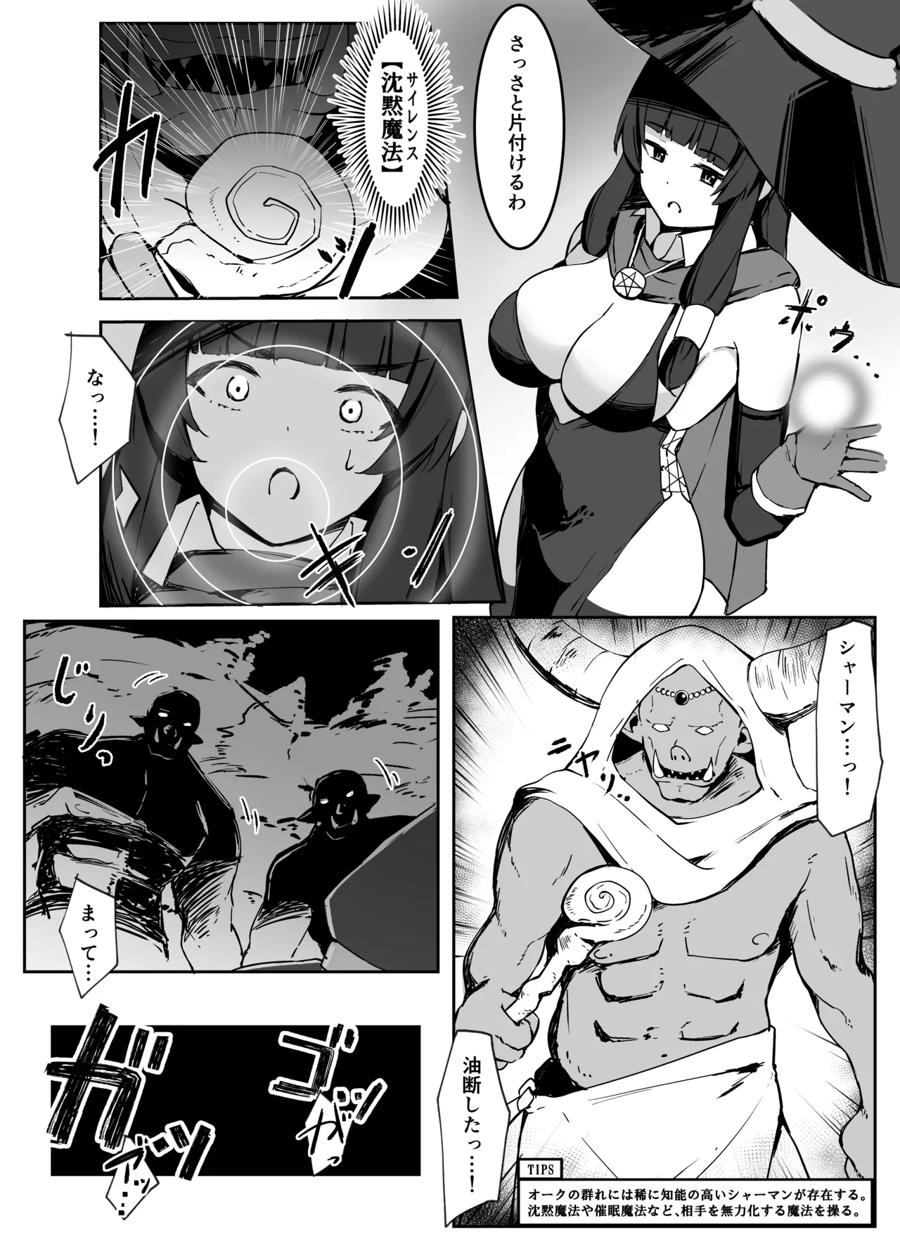 Saikyou Witch ga Zako Monster-tachi ni Haiboku Suru Hanashi - Page 21