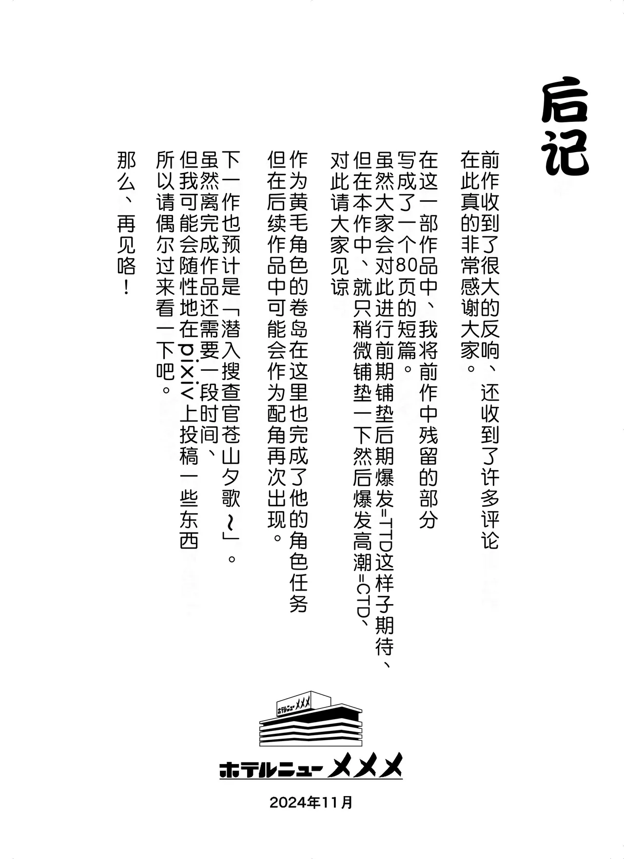 [Hotel Nyumememe] Otori Sousakan Aoyama Yuuka wa Ame no Ryougoku ni Iru ~ Tokubetsu Hen ~ Saigo no Toride [Chinese] [胡来的个人机翻] page 79 original parody - milf netorare hentai manga - read online free