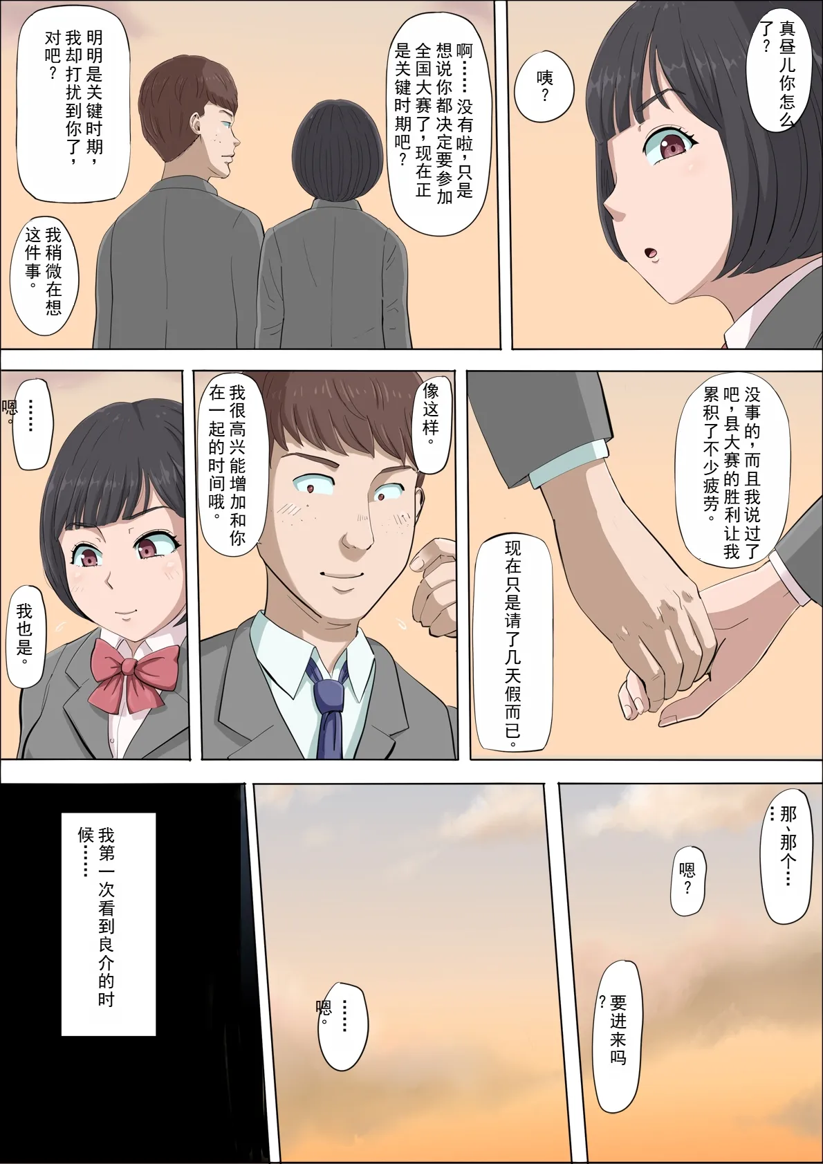 Mahiru and Numata - Page 10
