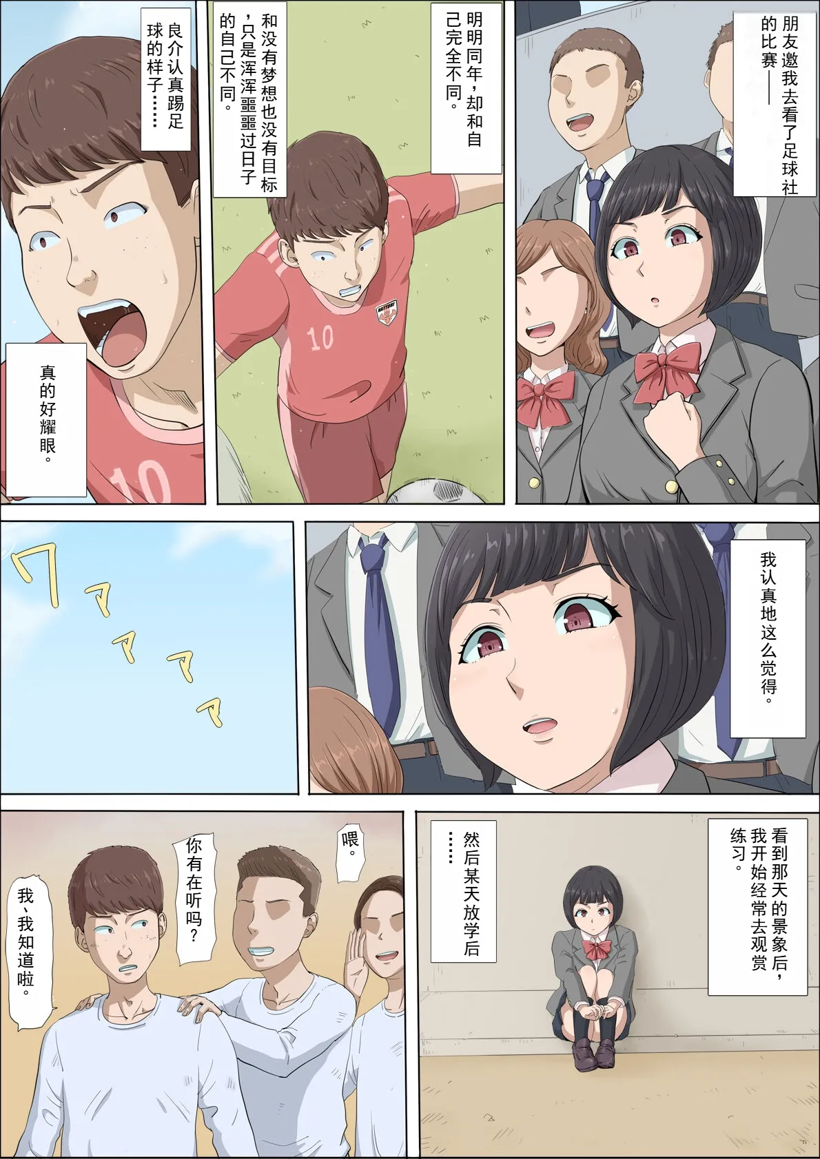Mahiru and Numata - Page 11