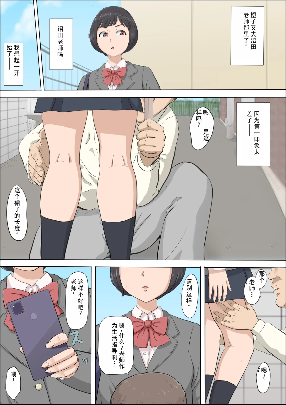 Mahiru and Numata - Page 23