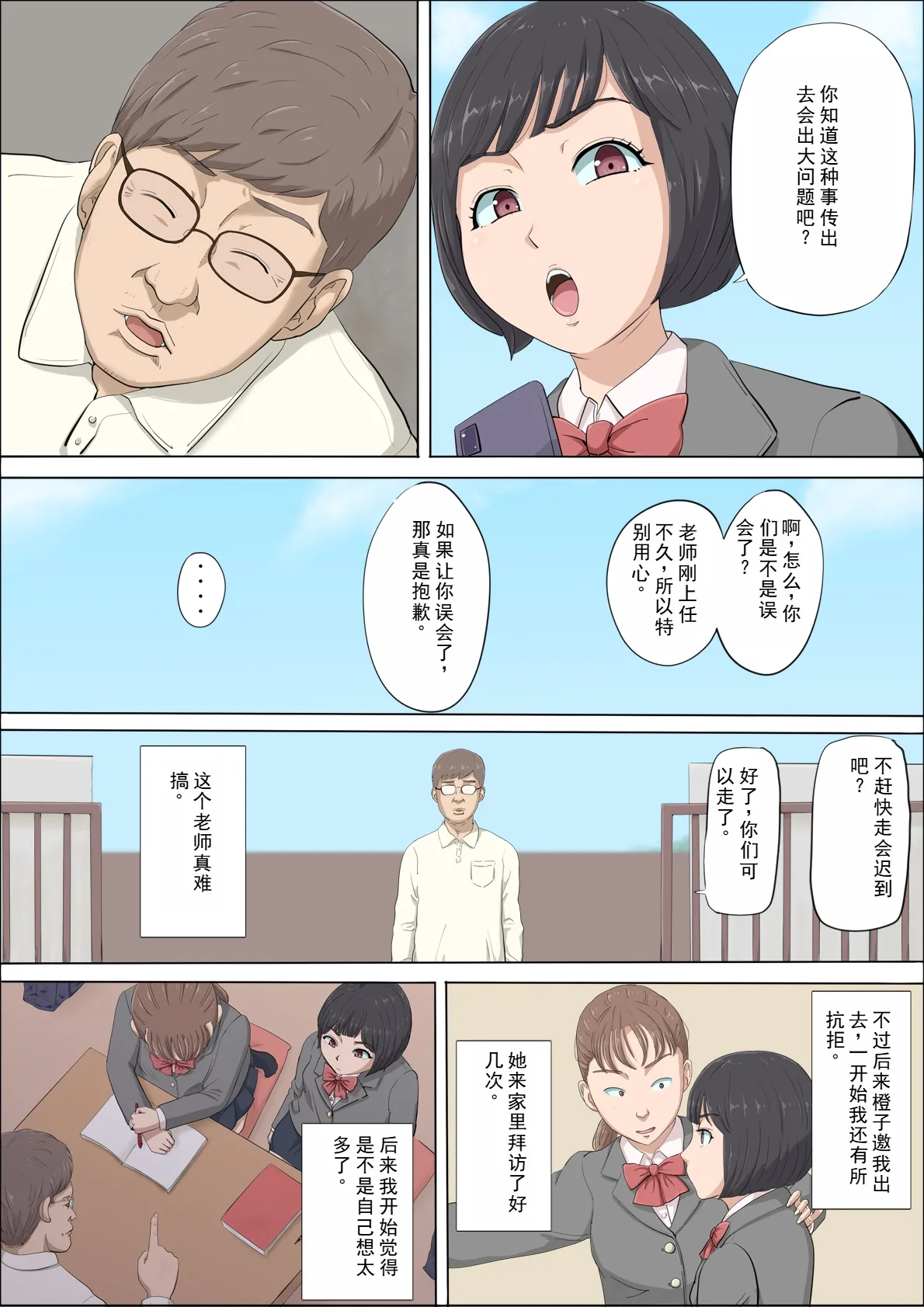 Mahiru and Numata - Page 24