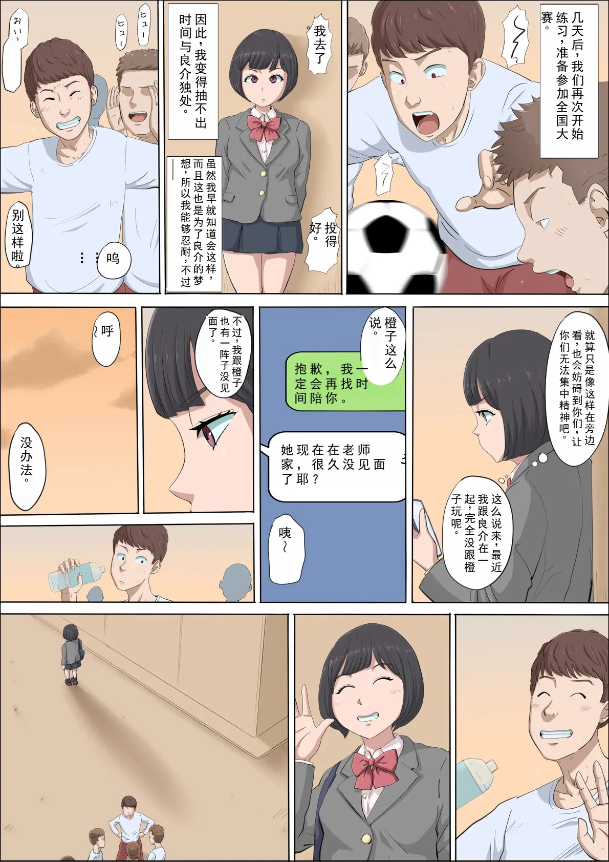 Mahiru and Numata - Page 26