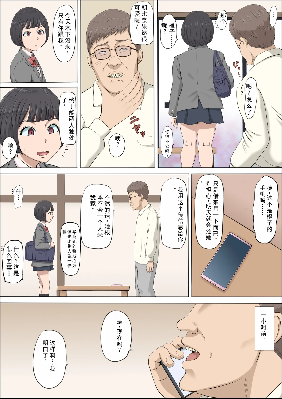 Mahiru and Numata - Page 29
