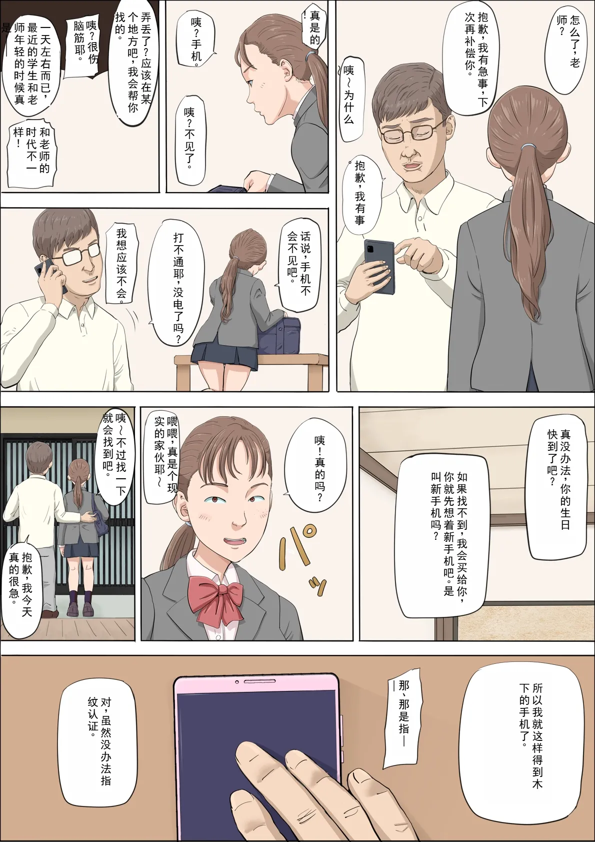 Mahiru and Numata - Page 30
