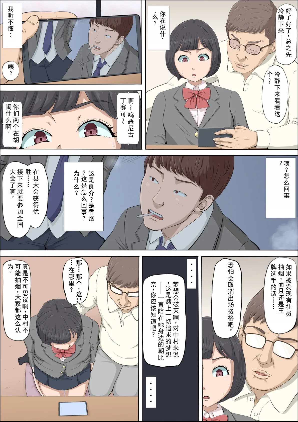 Mahiru and Numata - Page 32
