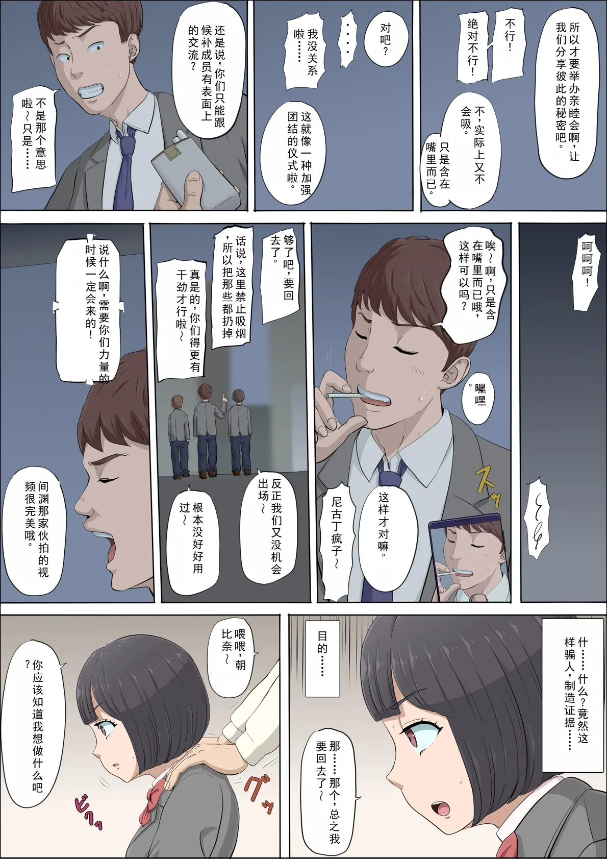Mahiru and Numata - Page 34