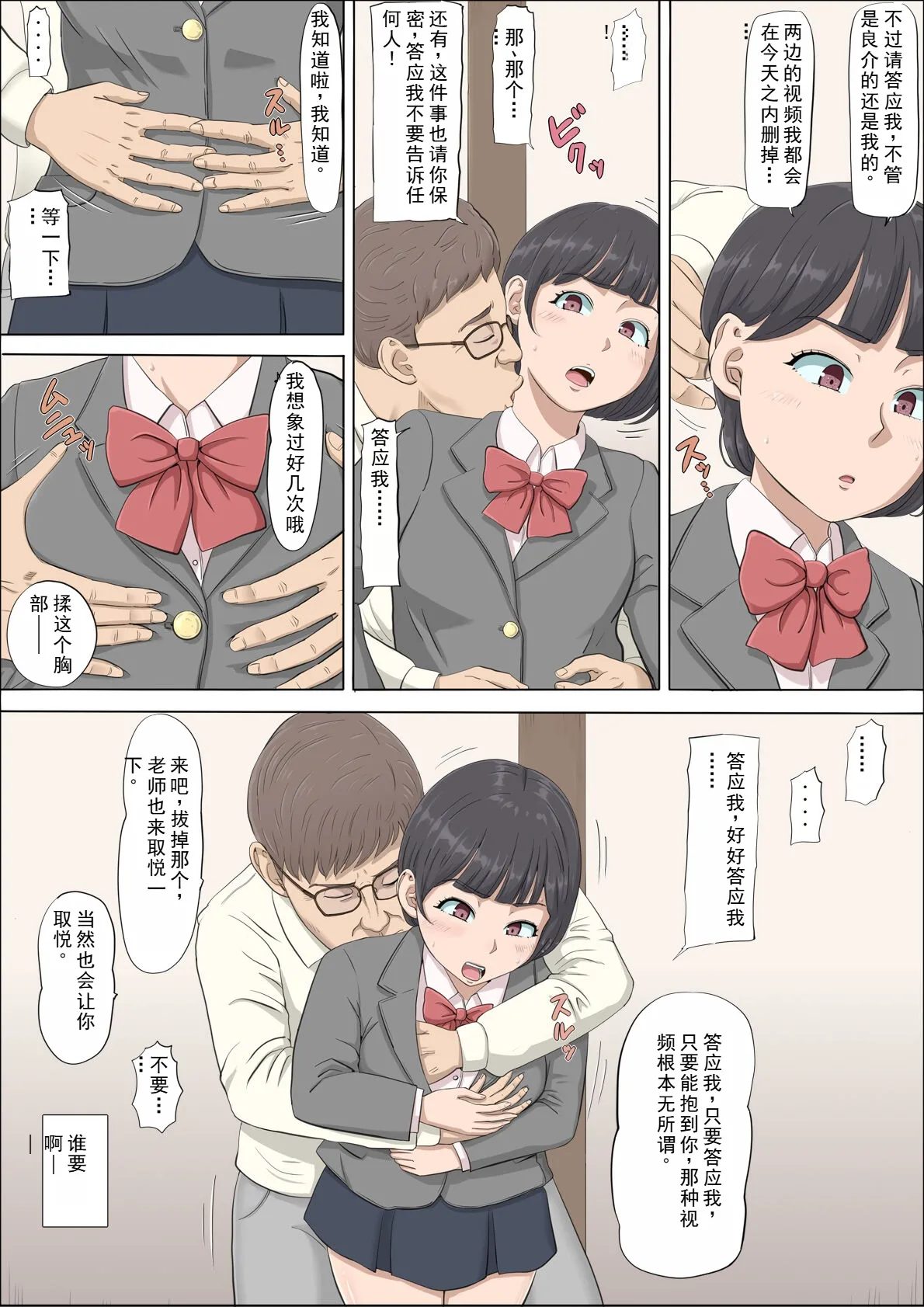 Mahiru and Numata - Page 38