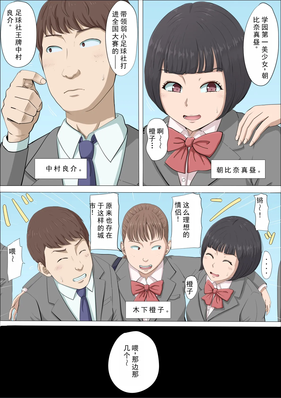 Mahiru and Numata - Page 5