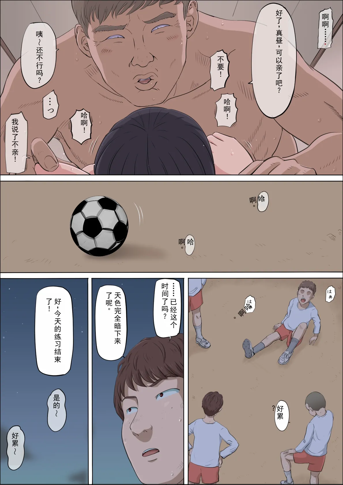 Mahiru and Numata - Page 67