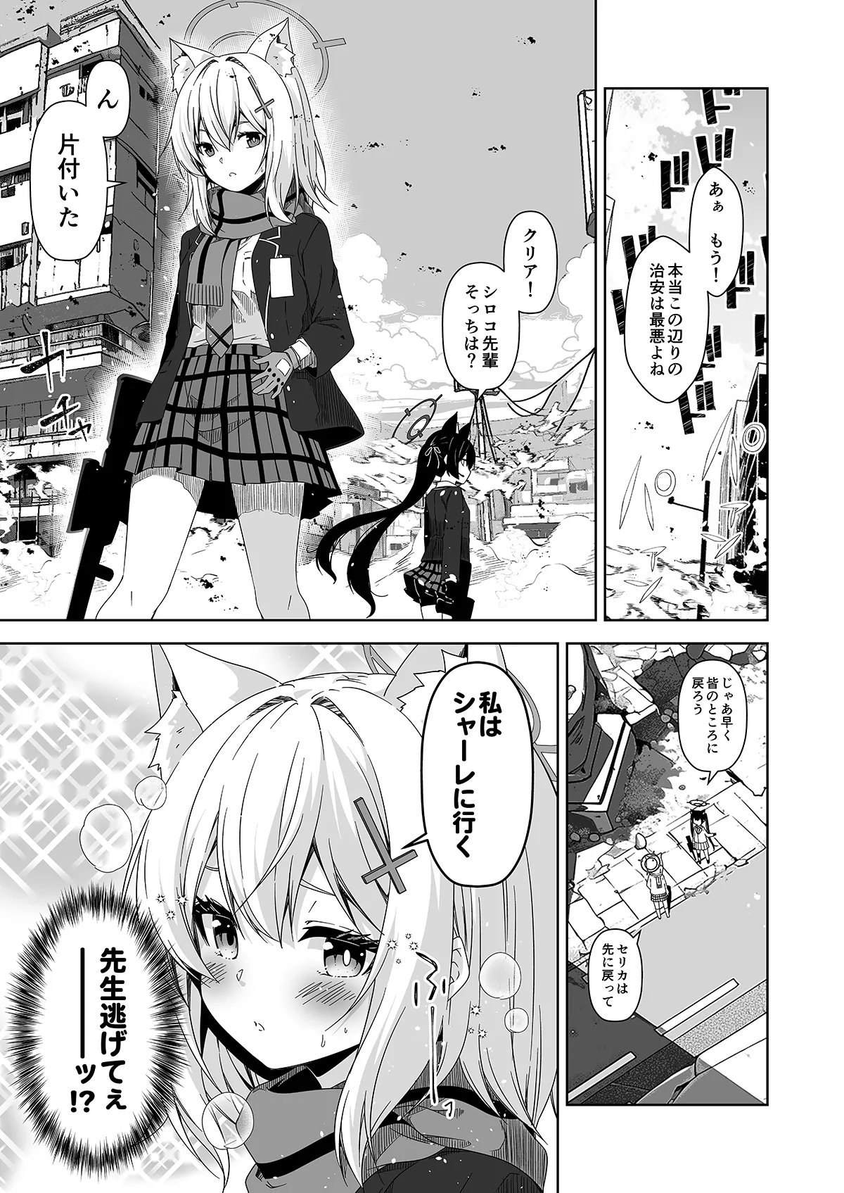 Rinrikan ga BUG tteiru Sekai kara Kita Sensei page 41 featuring midori saiba blue archive parody - sole male halo hentai manga - read online free
