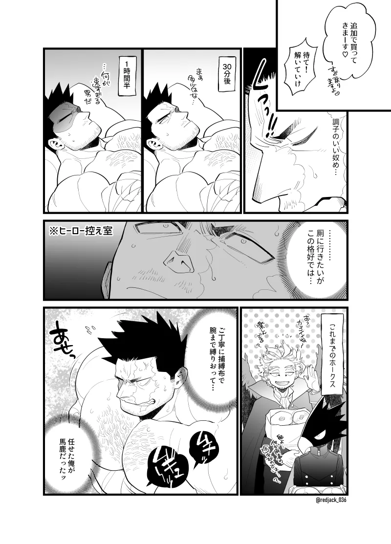 ホー炎ついログ⑤ page 13 featuring enji todoroki my hero academia parody - males only yaoi hentai manga - read online free