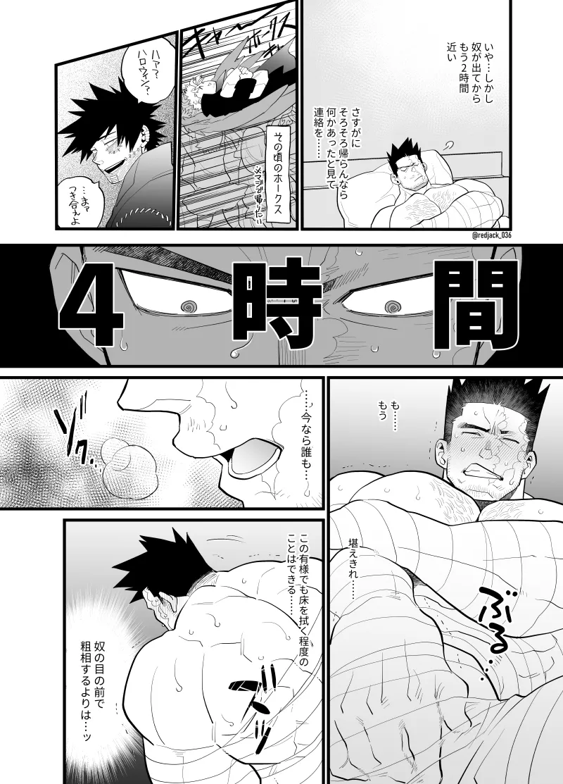 ホー炎ついログ⑤ - Page 14