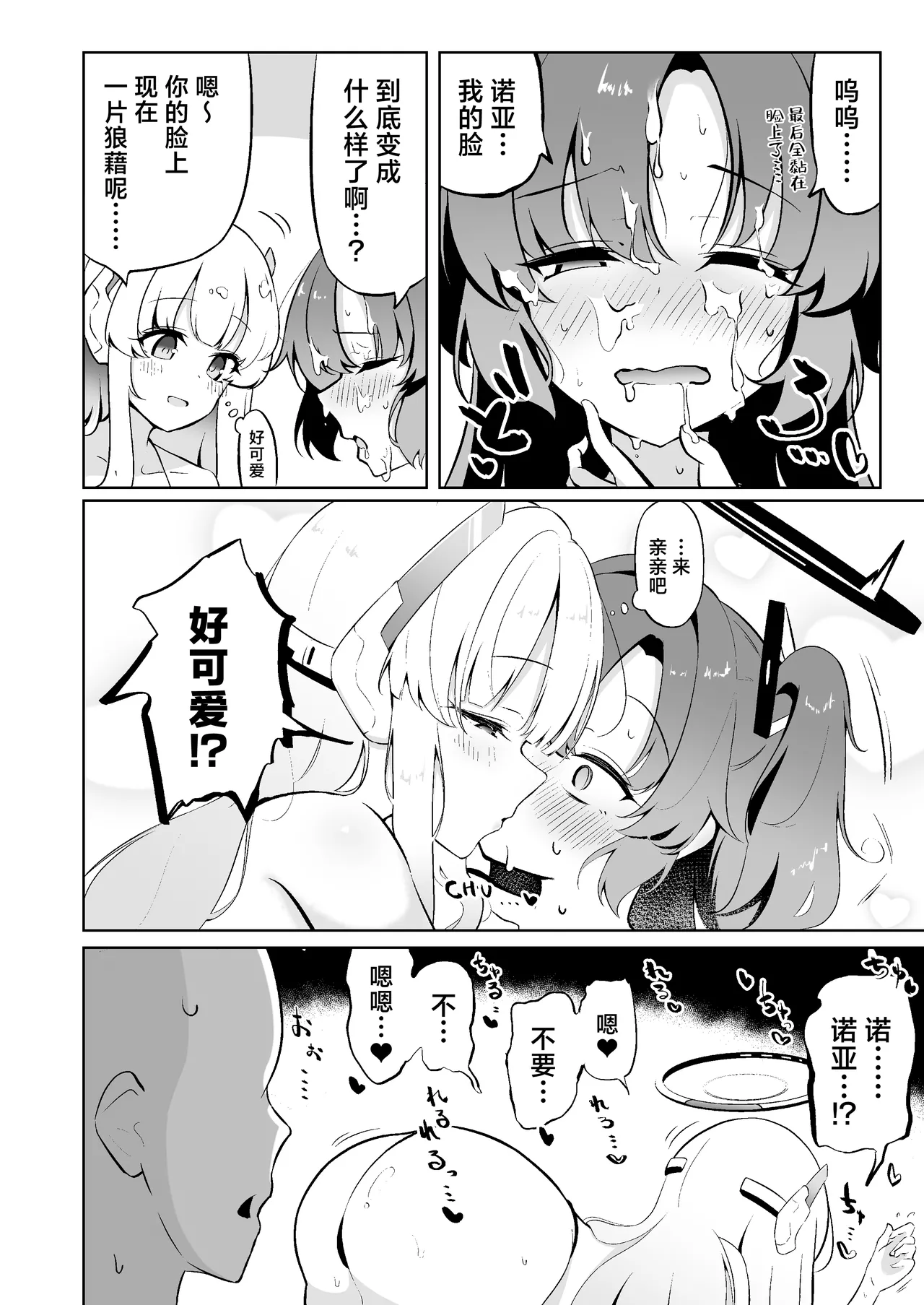 Millennium-sei Shinki Seiryokuzai ga Sensei no Shasei Kinou ni Oyobosu Eikyou ni Tsuite | 关于千年科技造新版壮阳药对老师的射精功能的影响 - Page 14