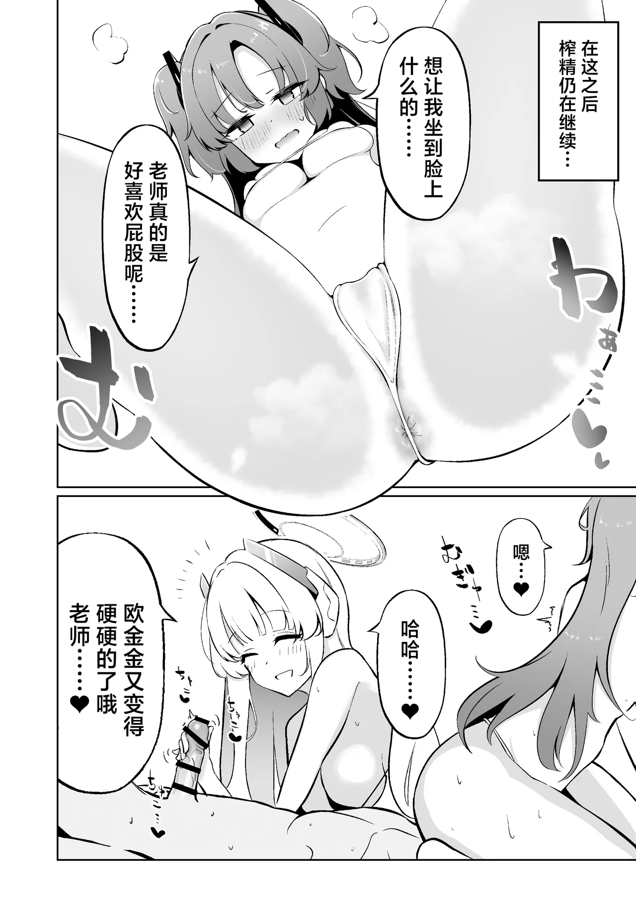 Millennium-sei Shinki Seiryokuzai ga Sensei no Shasei Kinou ni Oyobosu Eikyou ni Tsuite | 关于千年科技造新版壮阳药对老师的射精功能的影响 - Page 18