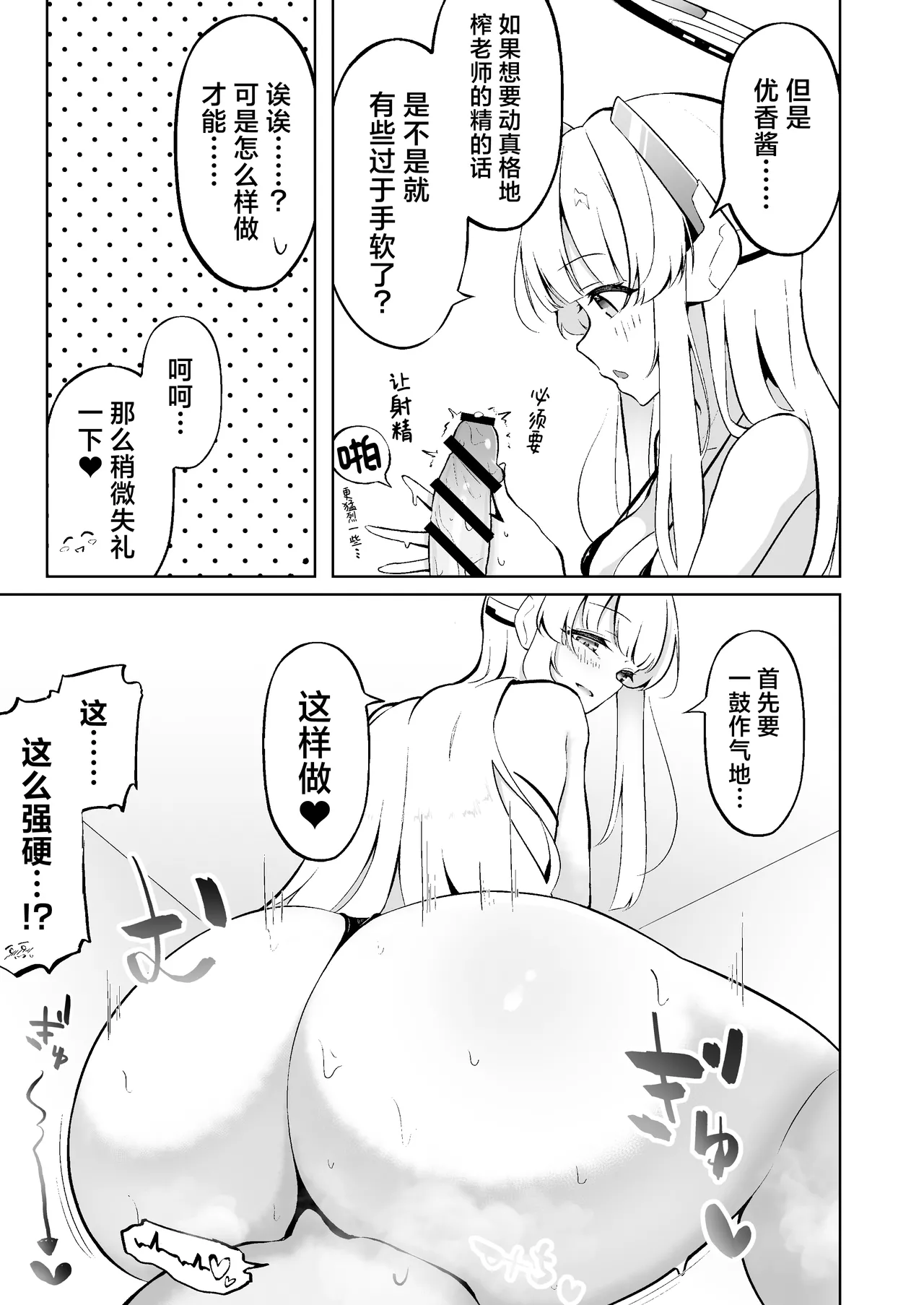 Millennium-sei Shinki Seiryokuzai ga Sensei no Shasei Kinou ni Oyobosu Eikyou ni Tsuite | 关于千年科技造新版壮阳药对老师的射精功能的影响 - Page 19