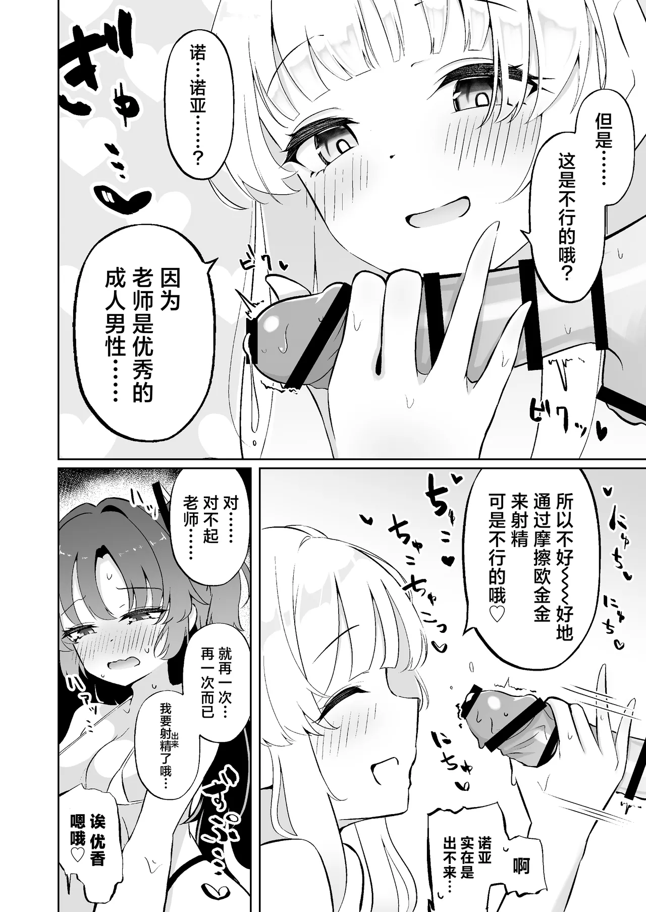 Millennium-sei Shinki Seiryokuzai ga Sensei no Shasei Kinou ni Oyobosu Eikyou ni Tsuite | 关于千年科技造新版壮阳药对老师的射精功能的影响 - Page 30