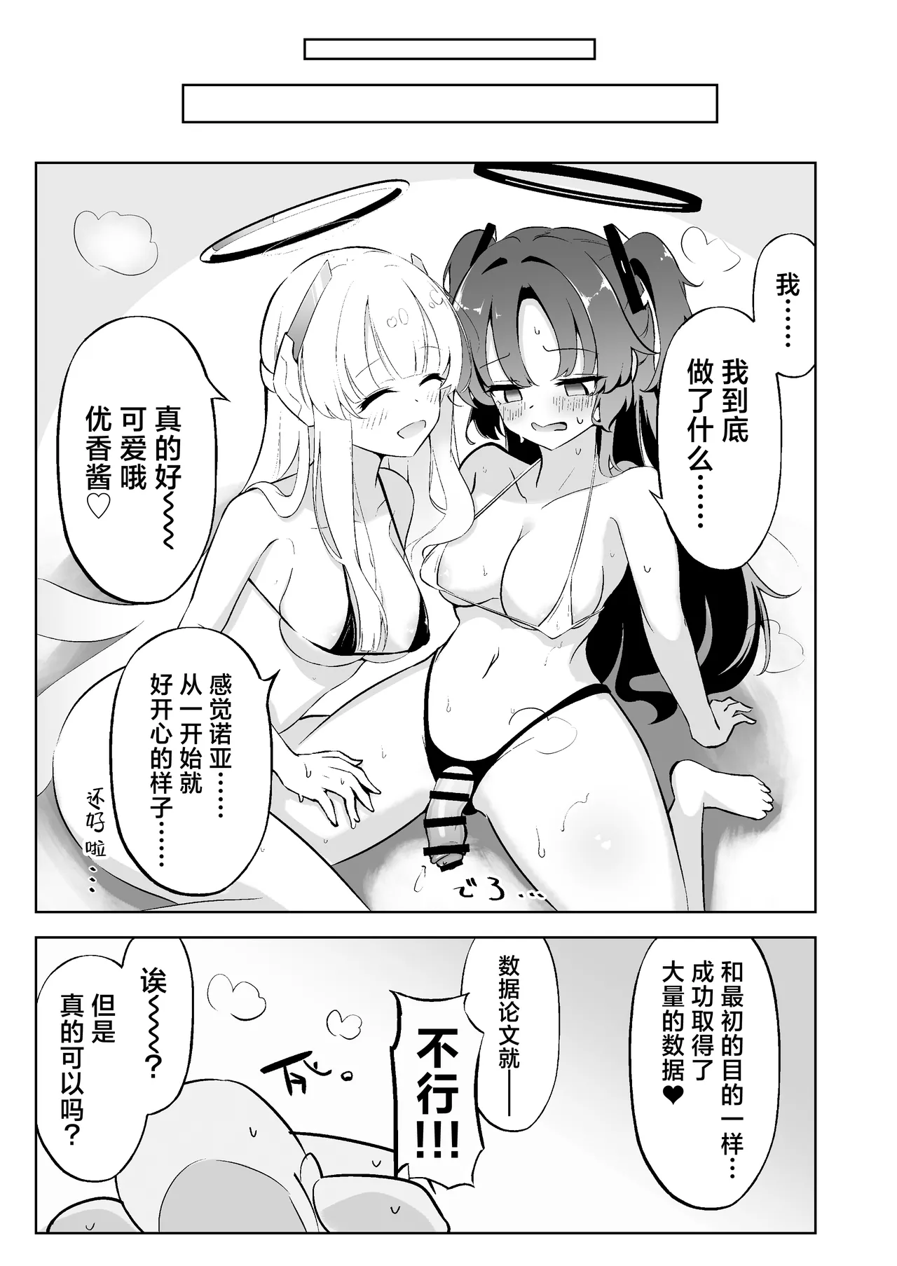 Millennium-sei Shinki Seiryokuzai ga Sensei no Shasei Kinou ni Oyobosu Eikyou ni Tsuite | 关于千年科技造新版壮阳药对老师的射精功能的影响 - Page 33