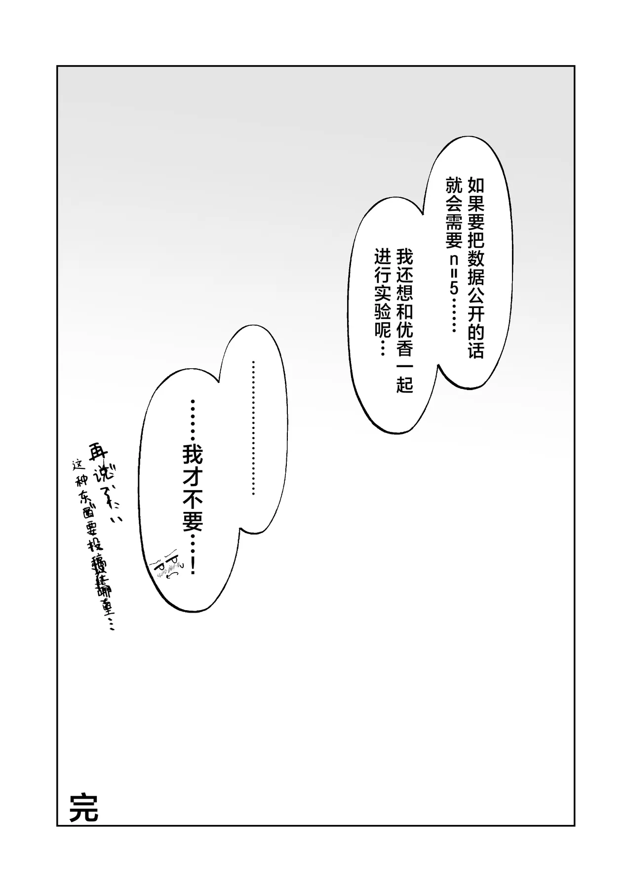 Millennium-sei Shinki Seiryokuzai ga Sensei no Shasei Kinou ni Oyobosu Eikyou ni Tsuite | 关于千年科技造新版壮阳药对老师的射精功能的影响 - Page 34