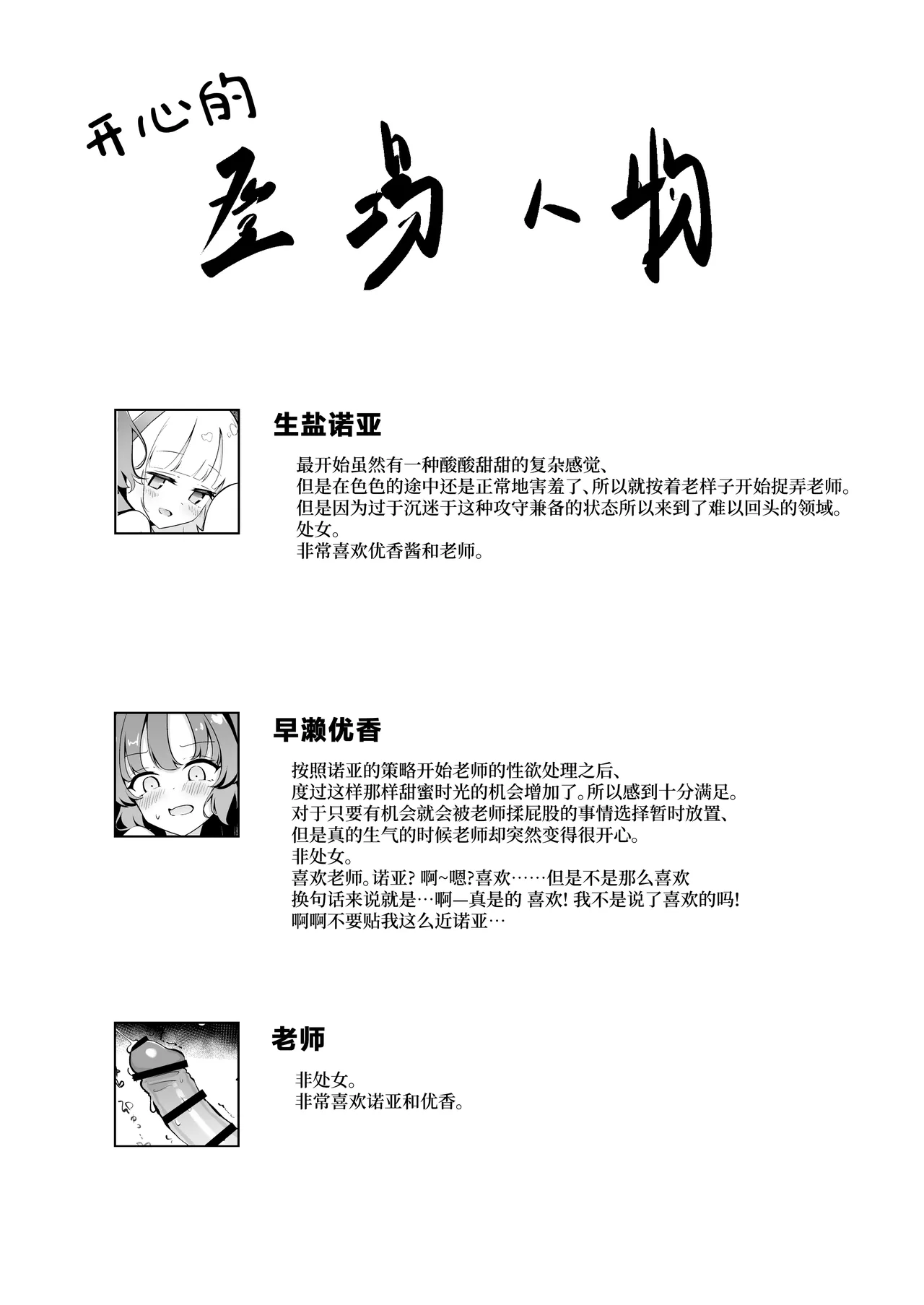 Millennium-sei Shinki Seiryokuzai ga Sensei no Shasei Kinou ni Oyobosu Eikyou ni Tsuite | 关于千年科技造新版壮阳药对老师的射精功能的影响 - Page 36